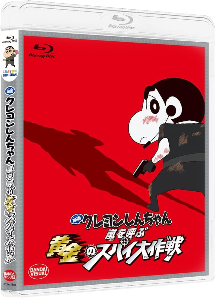 Crayon Shin-chan Arashi wo Yobu Ogon no Spy Daisakusen Blu-ray - product image 1