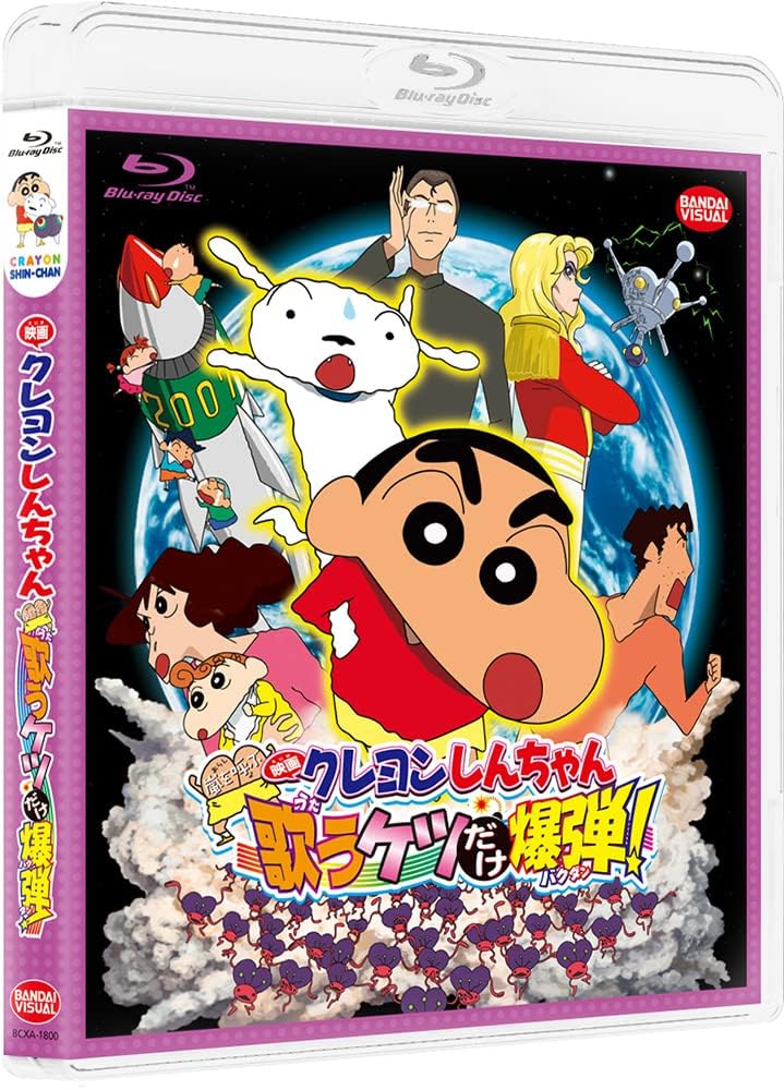 Crayon Shin-chan Arashi wo Yobu Utau Ketsu Dake Bakudan! Blu-ray - product image 1
