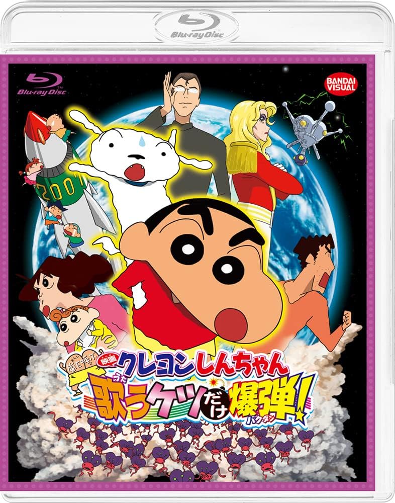 Crayon Shin-chan Arashi wo Yobu Utau Ketsu Dake Bakudan! Blu-ray - product image 2