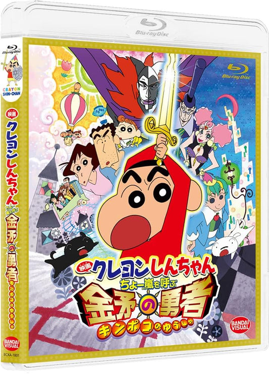Crayon Shin-chan Cho Arashi wo Yobu Kinpoko no Yusha Blu-ray - product image 1