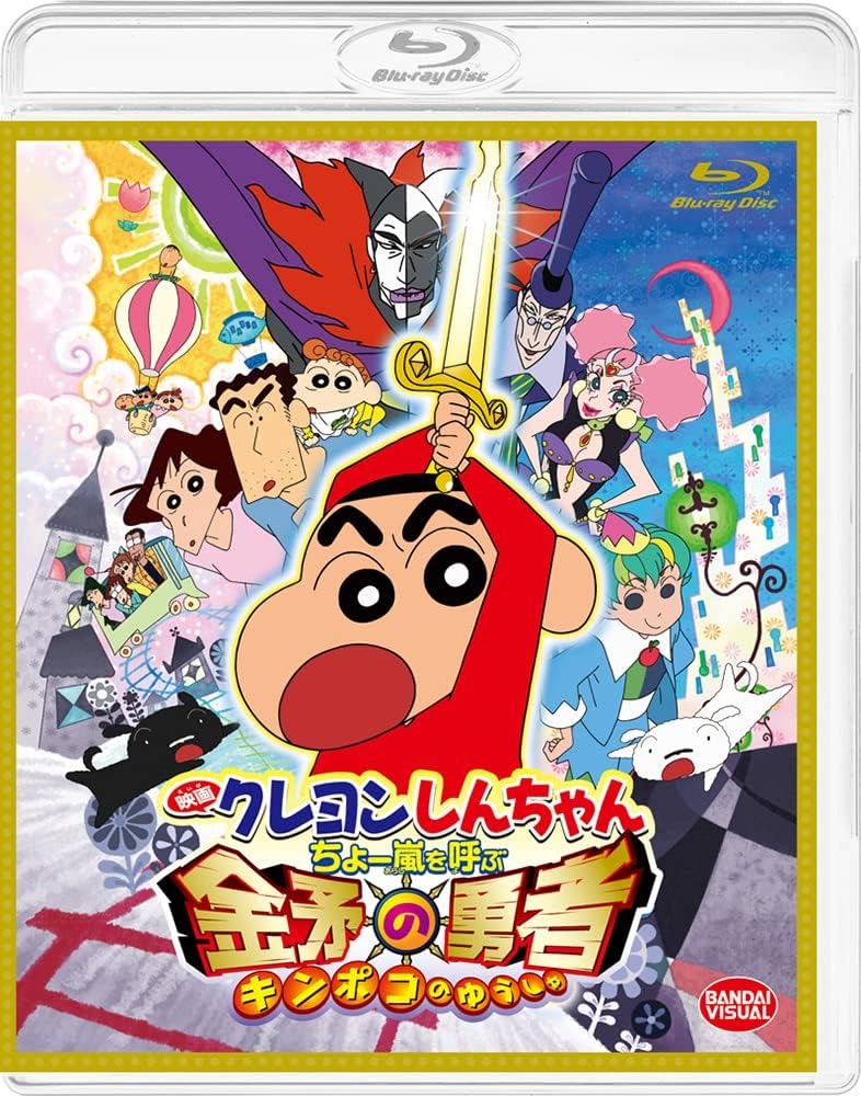 Crayon Shin-chan Cho Arashi wo Yobu Kinpoko no Yusha Blu-ray - product image 2