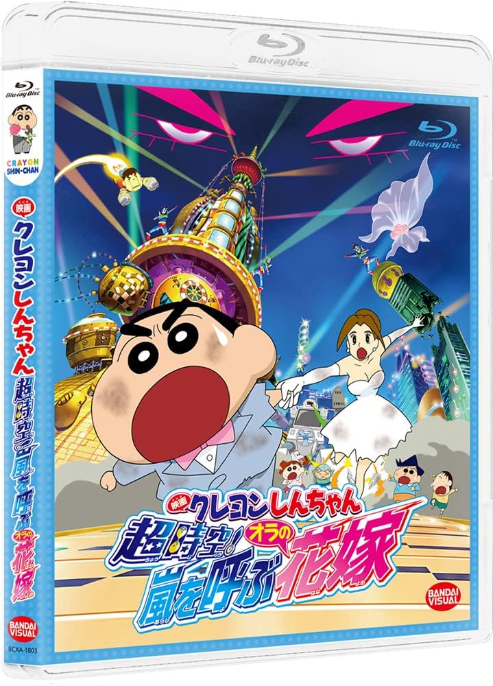 Crayon Shin-chan Chojiku! Arashi wo Yobu Ora no Hanayome Blu-ray - product image 1