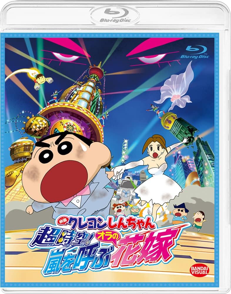 Crayon Shin-chan Chojiku! Arashi wo Yobu Ora no Hanayome Blu-ray - product image 2