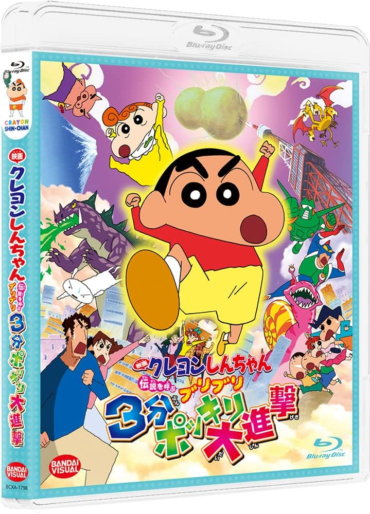 Crayon Shin-chan Densetsu wo Yobu Buri Buri 3-pun Pokkiri Daishingeki Blu-ray - product image 1
