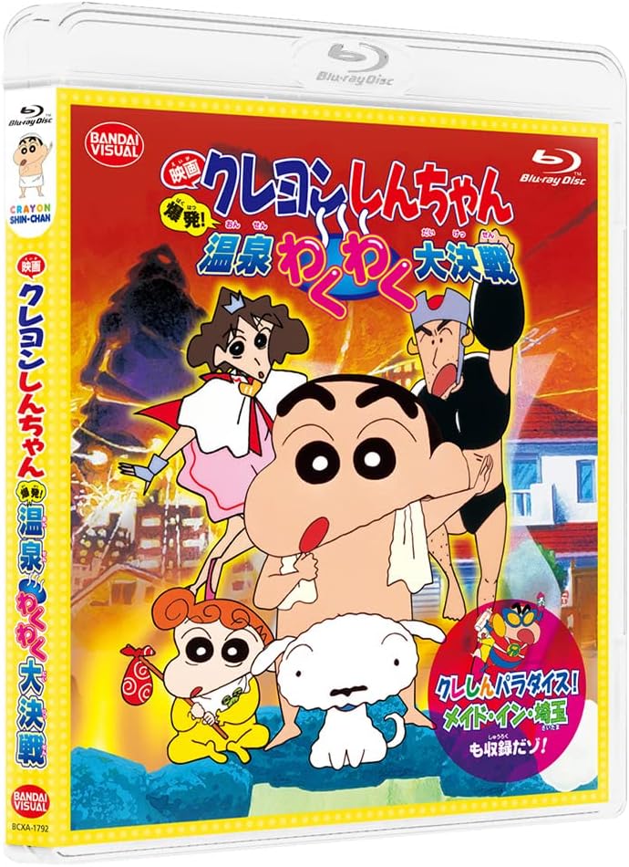 Crayon Shin-chan: Explosion! The Hot Spring Battle + Crashin Paradise Blu-ray - product image 1