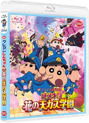 Crayon Shin-chan: Shrouded in Mystery! Tenkasu Academy Blu-ray - product image 1