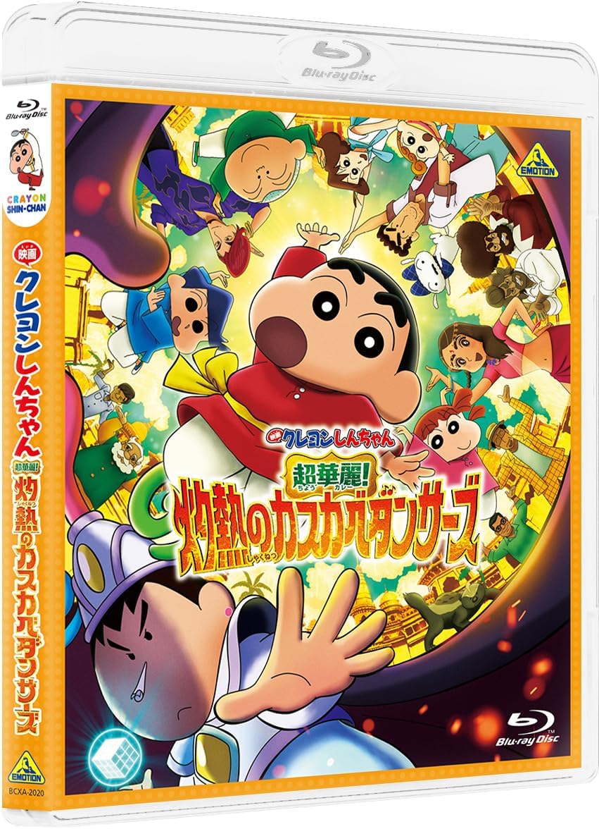 Crayon Shin-chan: Super Hot! The Spicy Kasukabe Dancers Blu-ray product gallery image 2