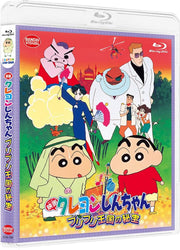 Crayon Shin-chan The Hidden Treasure of the Buri Buri Kingdom Blu-ray - product image 1