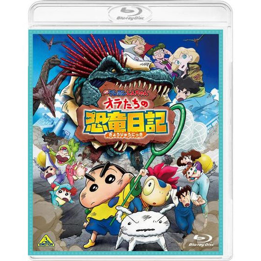 Crayon Shin-chan the Movie: Our Dinosaur Diary Blu-ray - product image 1