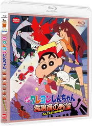Crayon Shin-chan: Unkokusai's Ambition Blu-ray - product image 1