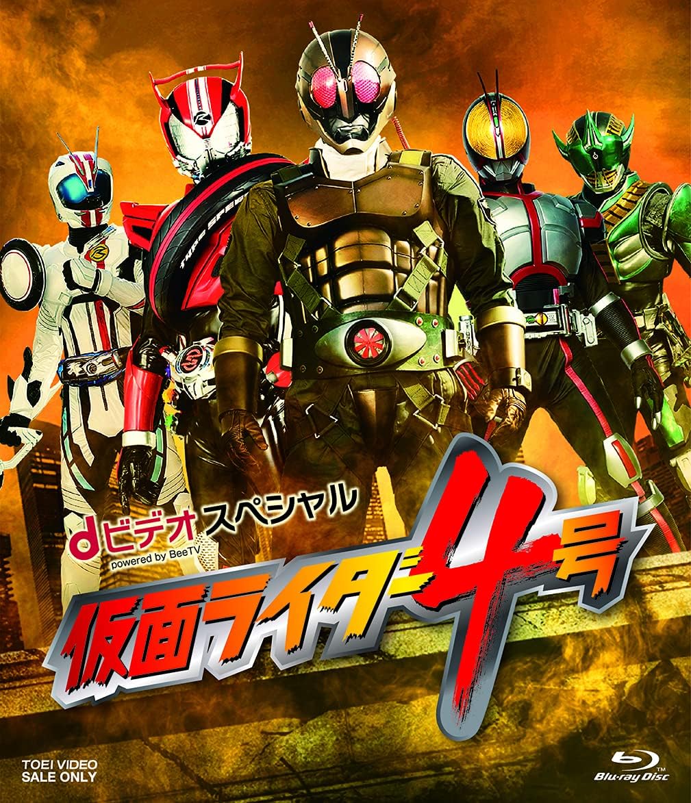 d Video Special Kamen Rider 4 Budget Edition Blu-ray - product image 1