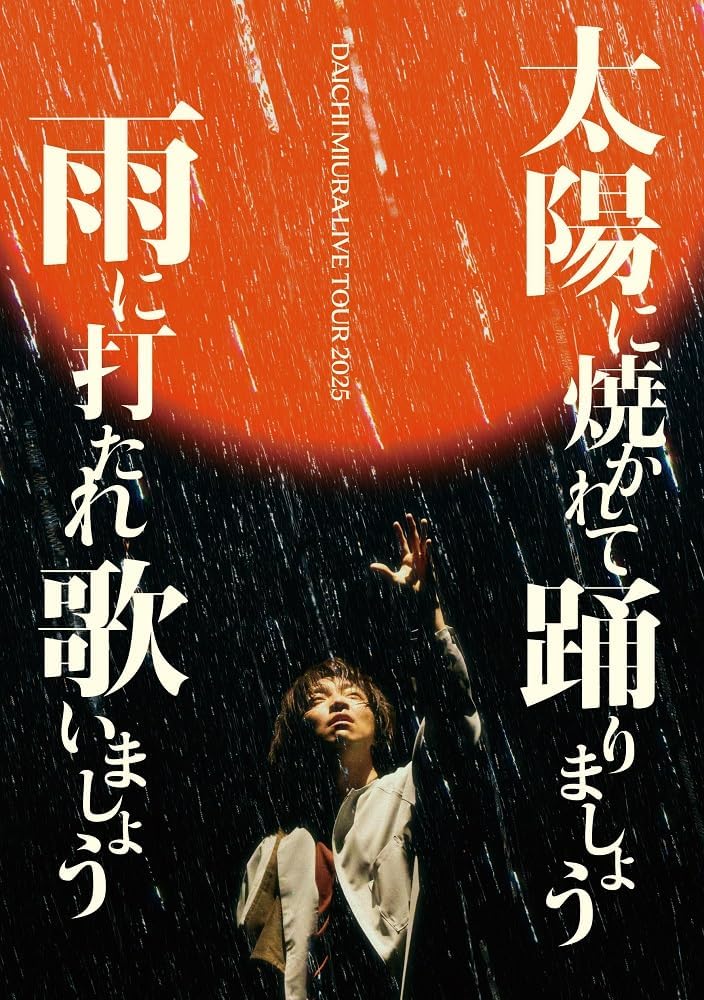Daichi Miura Live Tour 2025 Taiyo ni Yakarete Odorimasho Ame ni Utare Utaimasho Blu-ray + 2CD - product image 1