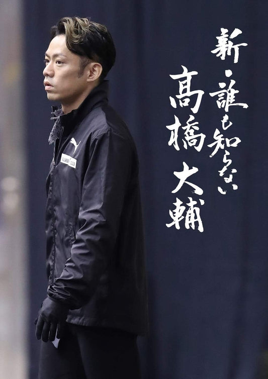 Daisuke Takahashi Shin Dare mo Shiranai Takahashi Daisuke Blu-ray - product image 1