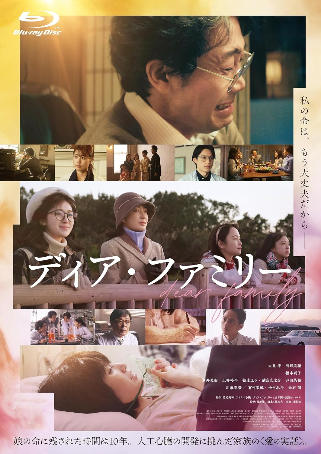 Dear Family Deluxe Edition Blu-ray - product image 1