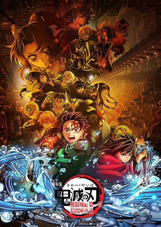 Demon Slayer: Kimetsu no Yaiba Infinity Castle Chapter 1: Akaza Returns Standard Edition Blu-ray Japanese Blu-ray cover