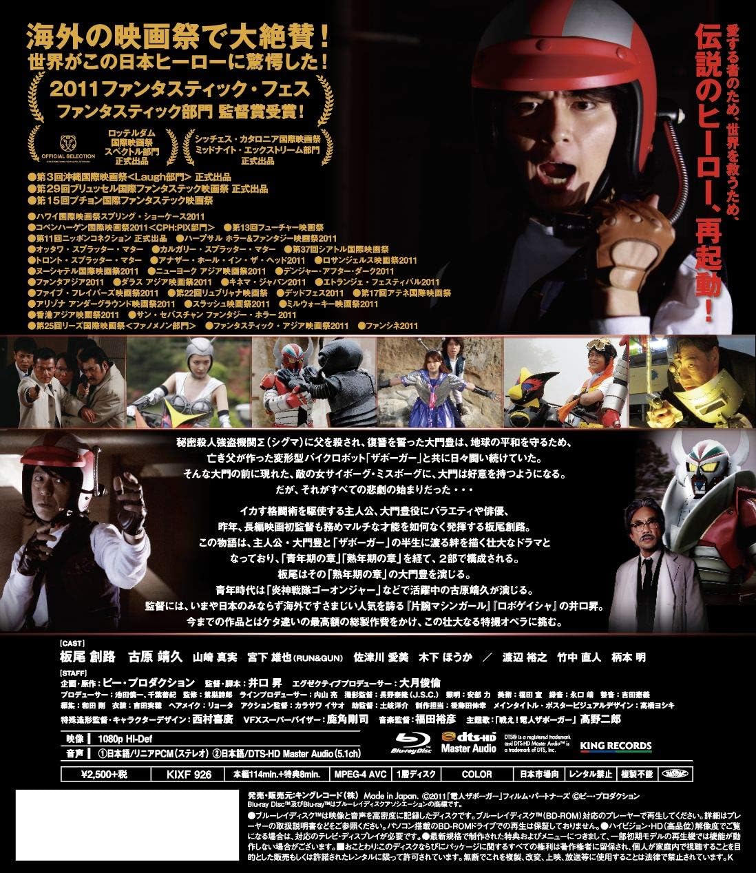 Denjin Zaborger 2011 Blu-ray Priced-down Reissue - product image 2