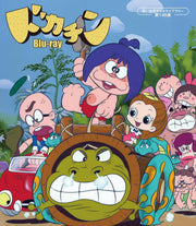 Dokachin Complete Series Blu-ray - Anime Memories Library Vol.145 - product image 1