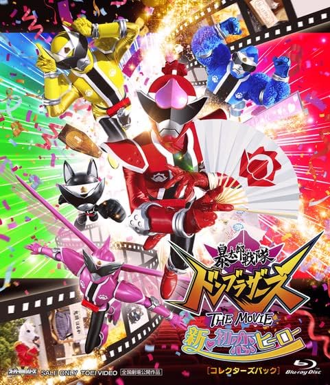 Donbrothers The Movie Shin Hatsukoi Hero Collector’s Pack Blu-ray - product image 1