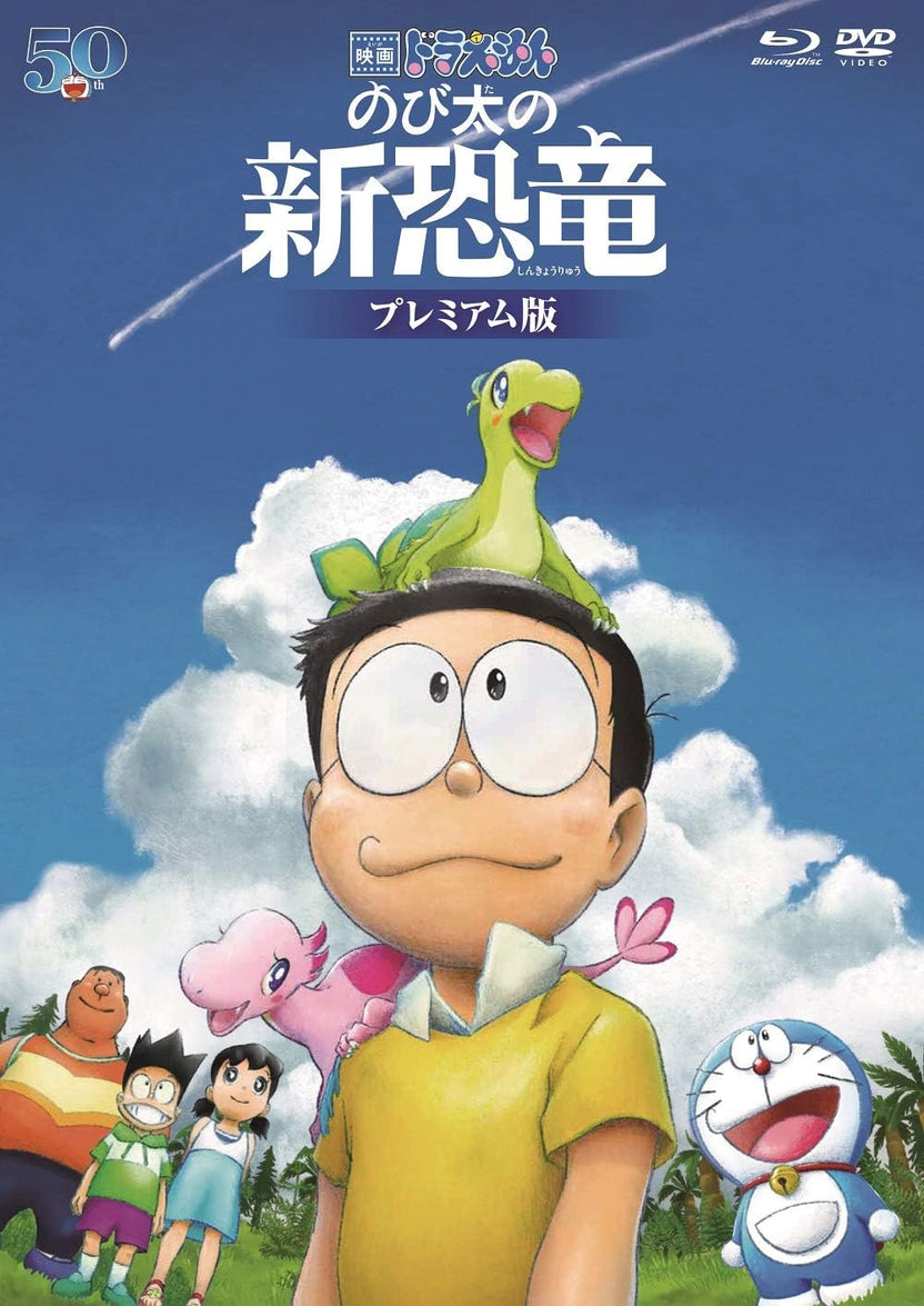 Doraemon New Dinosaur Premium Blu-ray + DVD | HobbyTiger – HobbyTiger.net