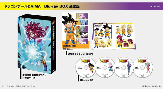 Dragon Ball DAIMA Blu-ray BOX Standard Edition - product image 1
