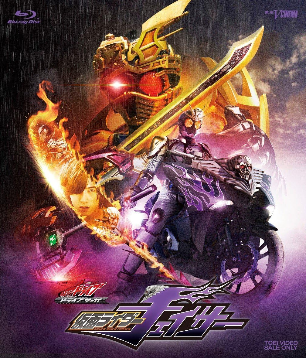 Drive Saga: Kamen Rider Chaser Blu-ray - product image 1