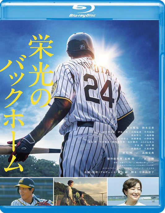 Eiko no Back Home Blu-ray cover