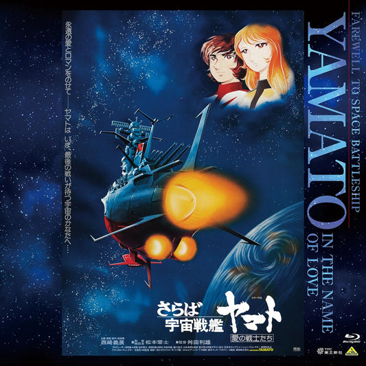 Farewell to Space Battleship Yamato: Warriors of Love - Big Jacket Blu-ray cover