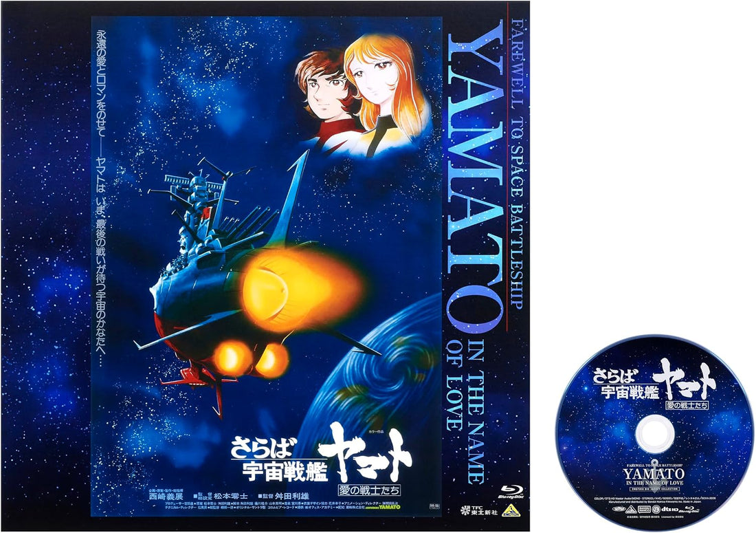 Farewell to Space Battleship Yamato: Warriors of Love - Big Jacket Blu-ray product gallery image 2