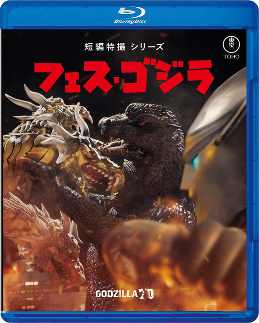 Fes Godzilla: Five Short Films Blu-ray - product image 1