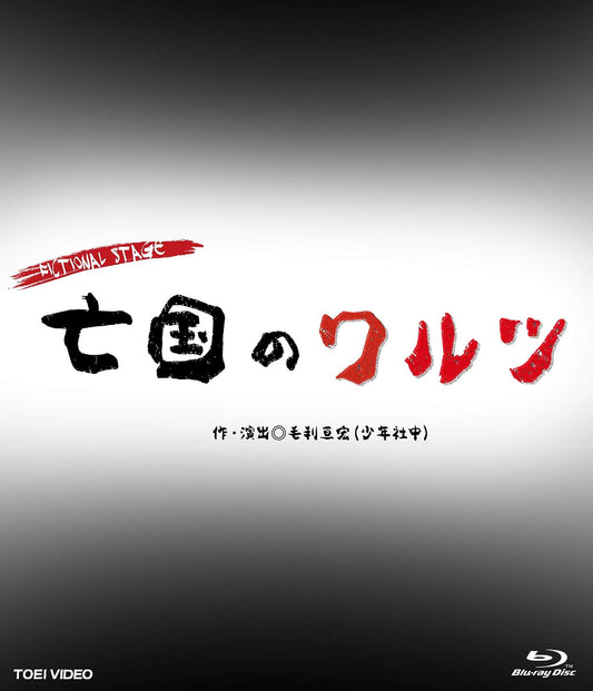 Fictional Stage Bokoku no Waltz Blu-ray - product image 1