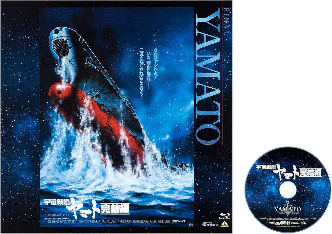 Final Yamato EMOTION Big Jacket Collection Blu-ray product gallery image 2