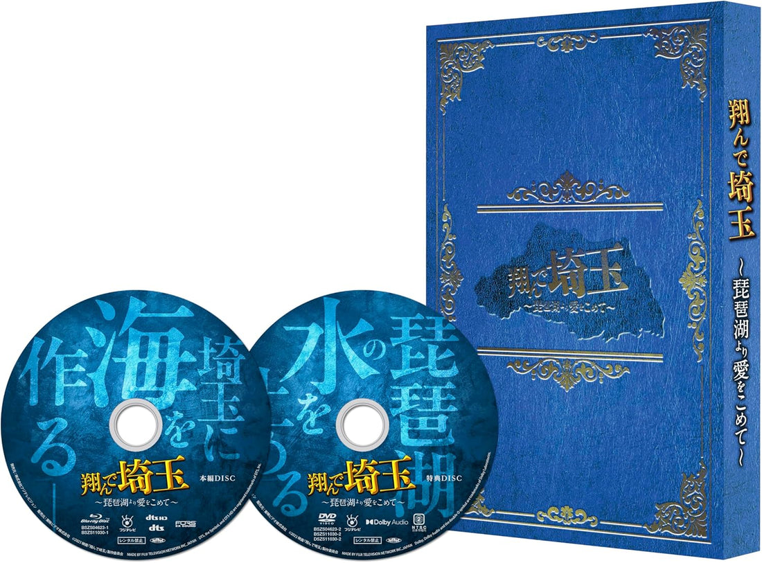 Fly Me to the Saitama From Biwako with Love Blu-ray Deluxe Edition - product image 3