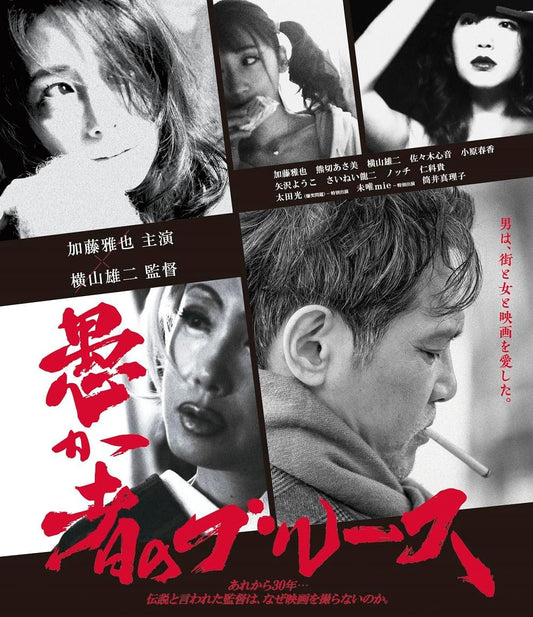 Fool’s Blues Standard Blu-ray - product image 1