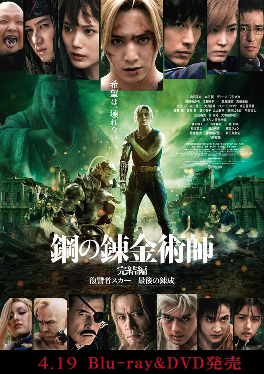 Fullmetal Alchemist: The Final Alchemy Blu-ray Regular Edition - product image 1