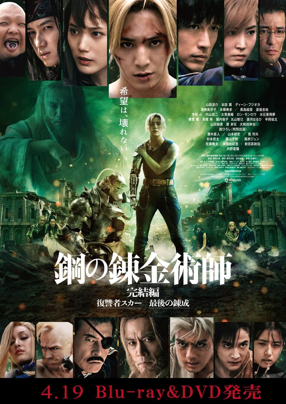Fullmetal Alchemist: The Revenge of Scar Blu-ray Regular Edition - product image 1