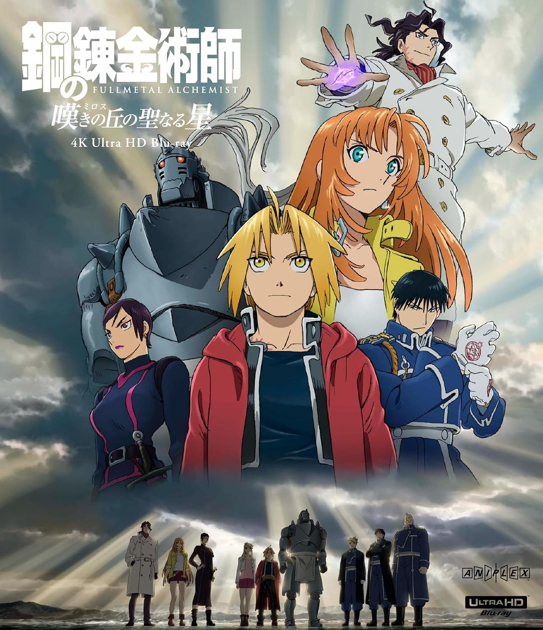 Fullmetal Alchemist: The Sacred Star of Milos 4K UHD Blu-ray - product image 1