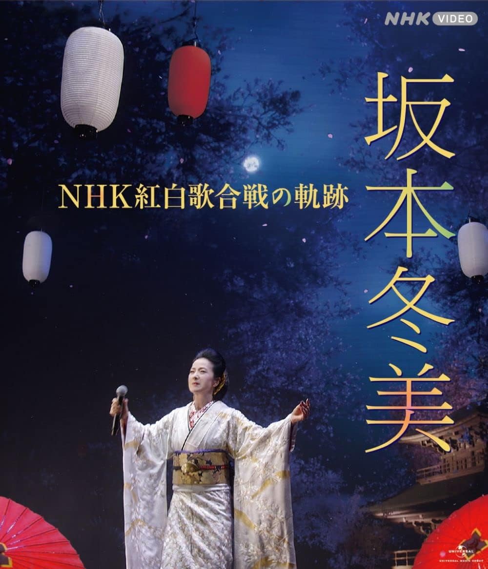 Fuyumi Sakamoto NHK Kohaku Utagassen no Kiseki Blu-ray - product image 1