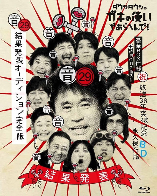 Gaki no Tsukai Volume 29 Kekka Happyo Audition Blu-ray + CD - product image 1