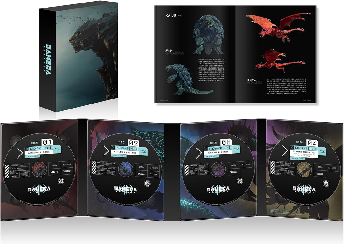GAMERA Rebirth Blu-ray Box - cover