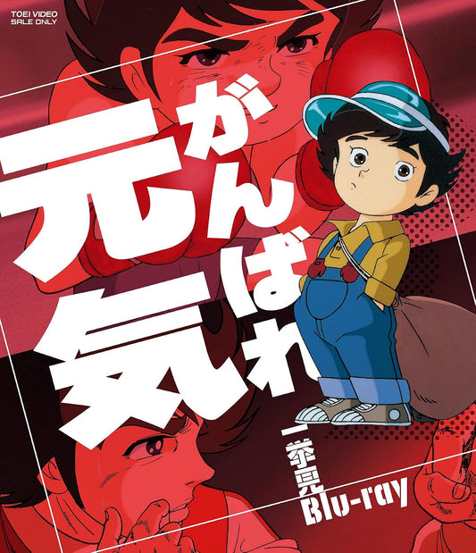 Ganbare Genki Complete Series Blu-ray - product image 1