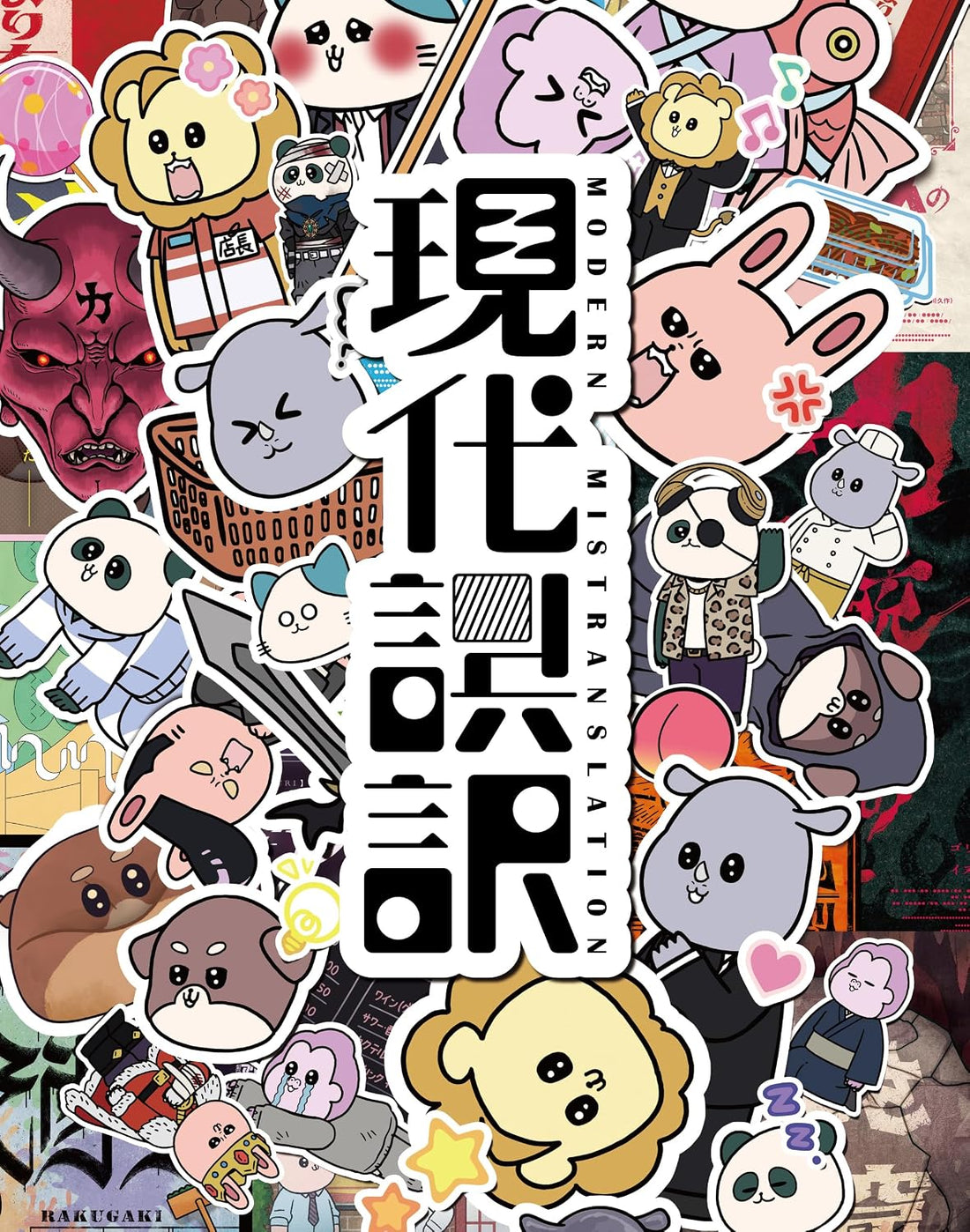 Gendai Goyaku Blu-ray Box - product image 1