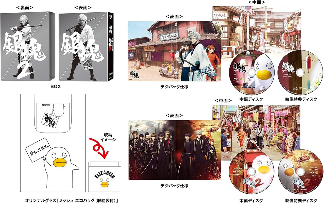 Gintama and Gintama 2 Complete Box Limited Edition Blu-ray - product image 1