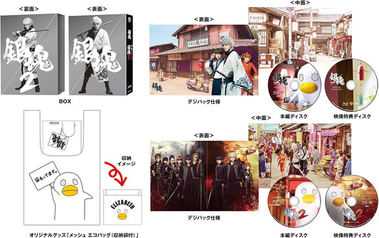 Gintama and Gintama 2 Complete Box Limited Edition Blu-ray - product image 1