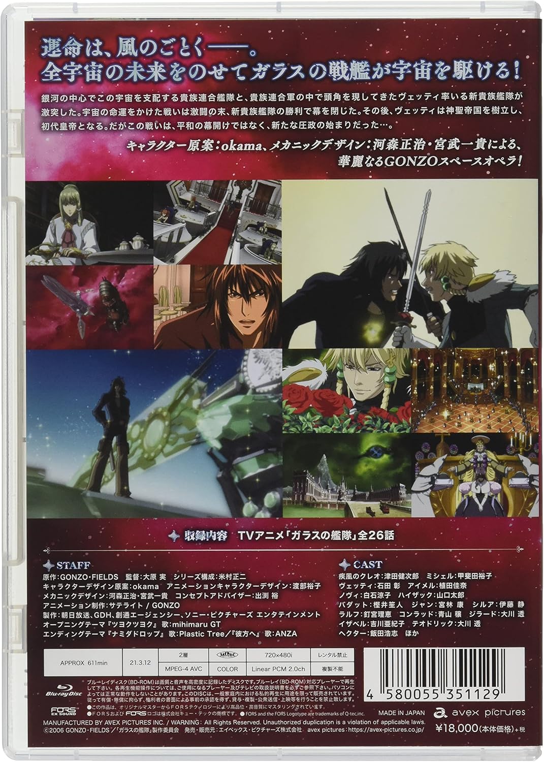 Glass Fleet Complete Series Blu-ray Regular Edition - product image 2