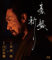 Goban Giri Regular Edition Blu-ray - product image 2
