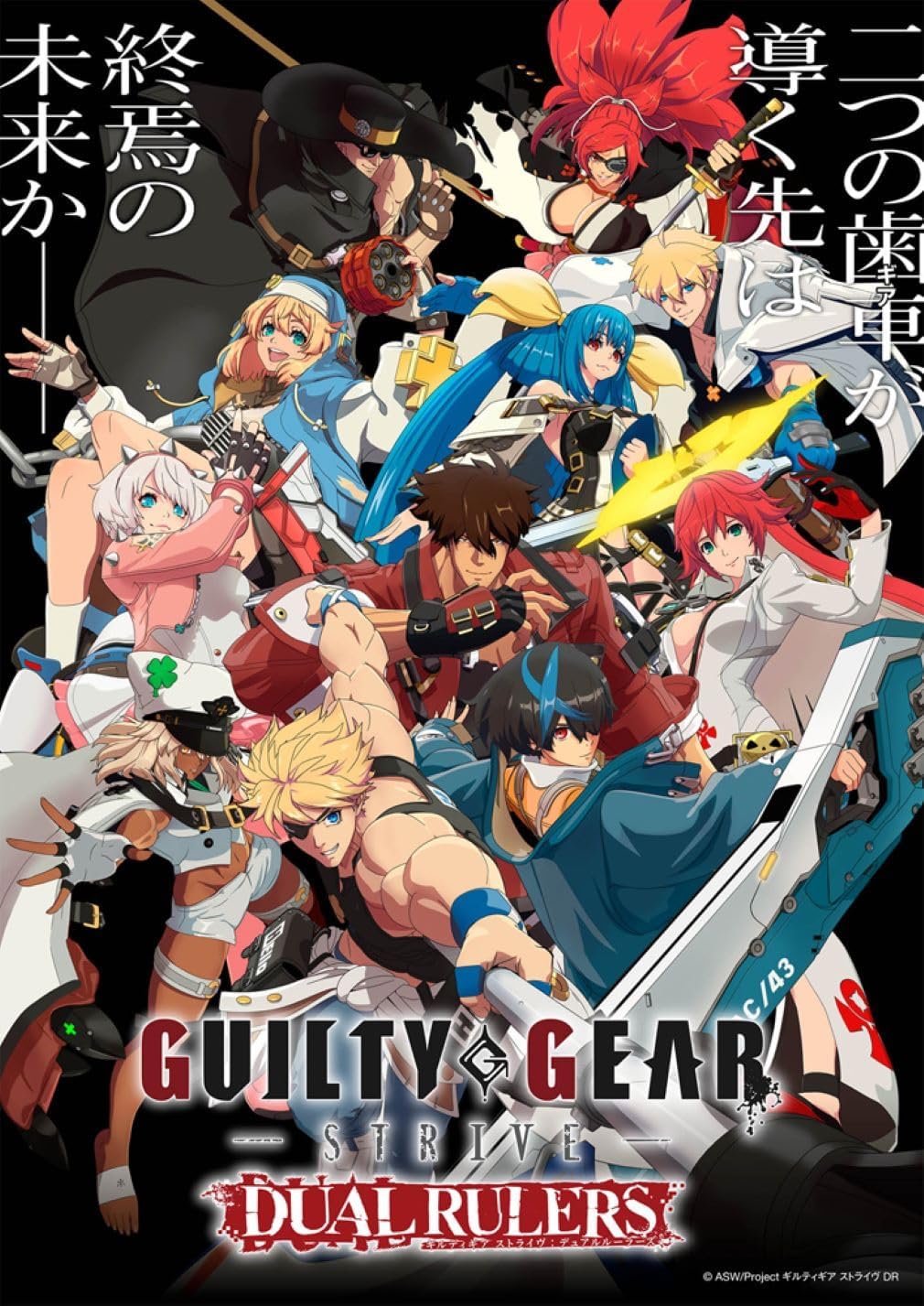 Guilty Gear Strive: Dual Rulers Blu-ray Box - cover