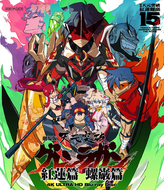 Gurren Lagann The Movies 4K Ultra HD Blu-ray - product image 1