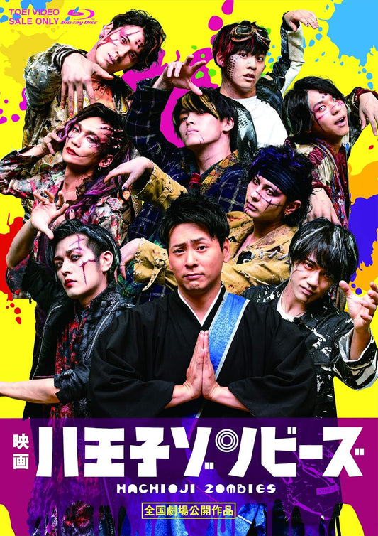 Hachioji Zombies Blu-ray - product image 1