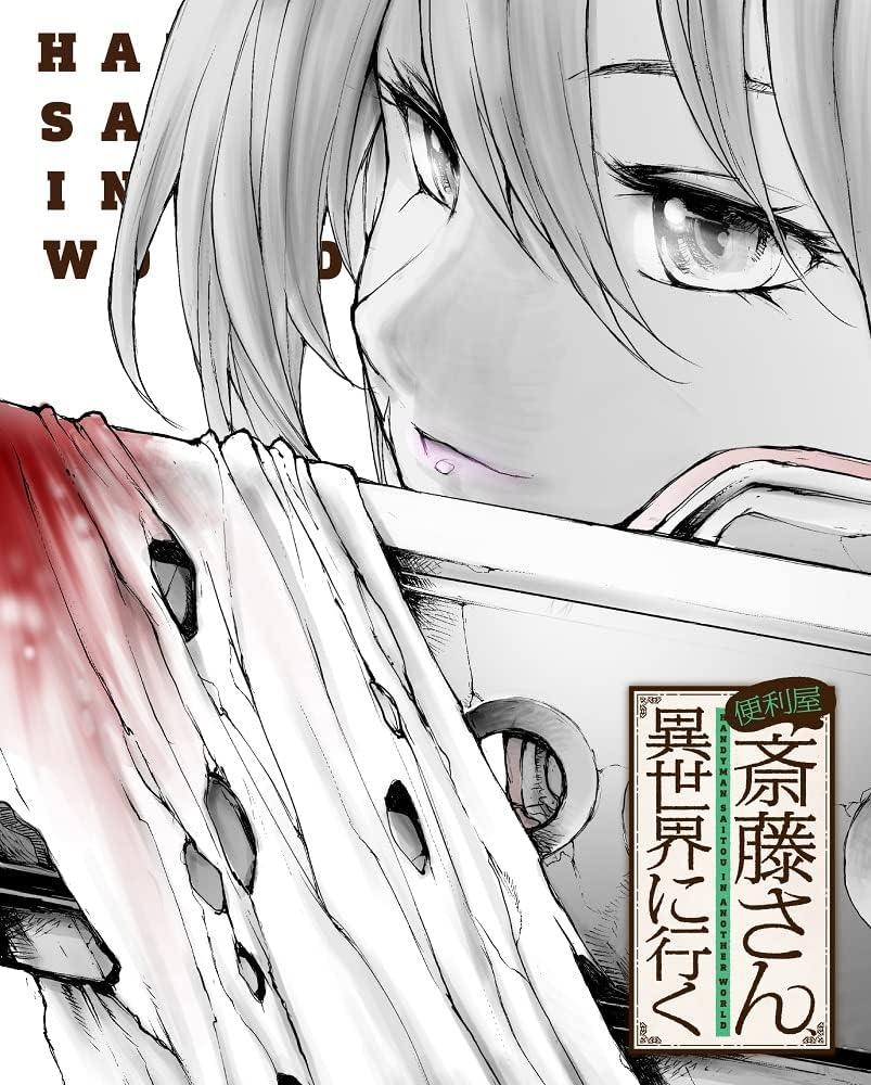 Handyman Saitou in Another World Volume 2 Blu-ray - product image 2