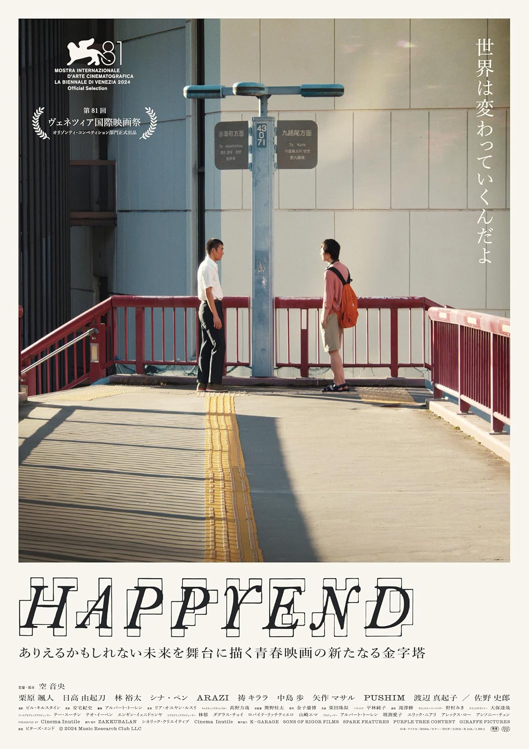 HAPPYEND Blu-ray - product image 1